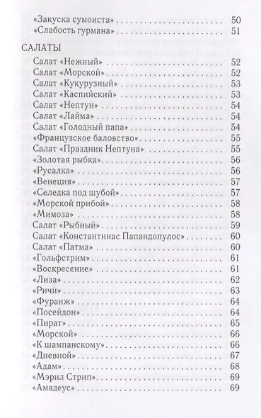 Рыбные деликатесы по-домашнему. - фото 4