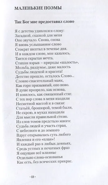 Дары триады - фото 6