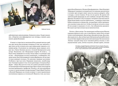 Опережая некролог - фото 5