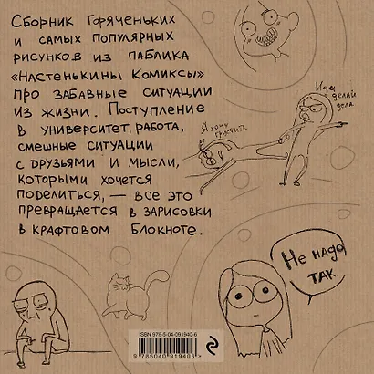 Настенькины Комиксы - фото 2