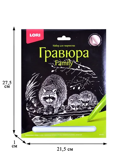 Гравюра Family большая с эффектом серебра "Еноты" - фото 2