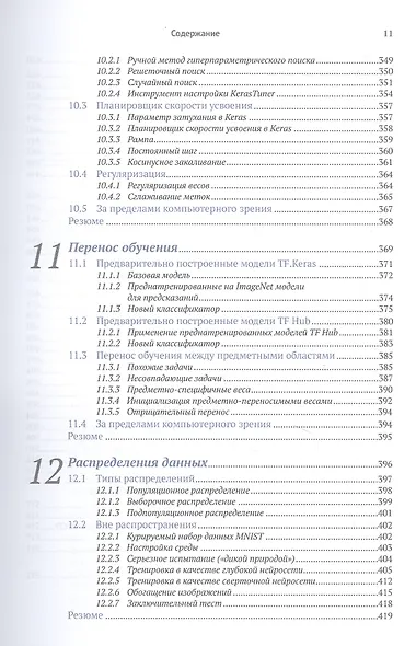 Шаблоны и практика глубокого обучения - фото 7