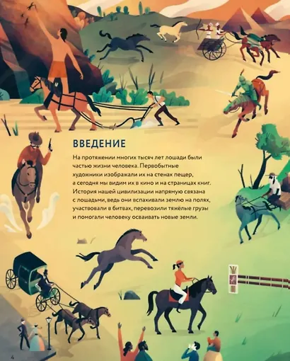 Лошади: дикие и прирученные - фото 2