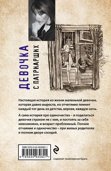 Девочка с Патриарших - фото 2