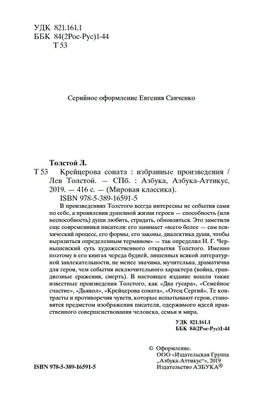 Крейцерова соната - фото 5
