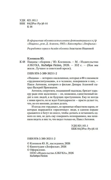 Пацаны - фото 9