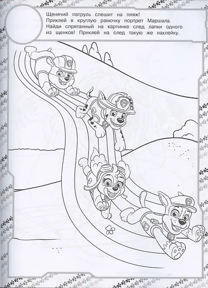 Раскраска с многоразовыми наклейками № РН 2011 ("Щенячий патруль") - фото 2