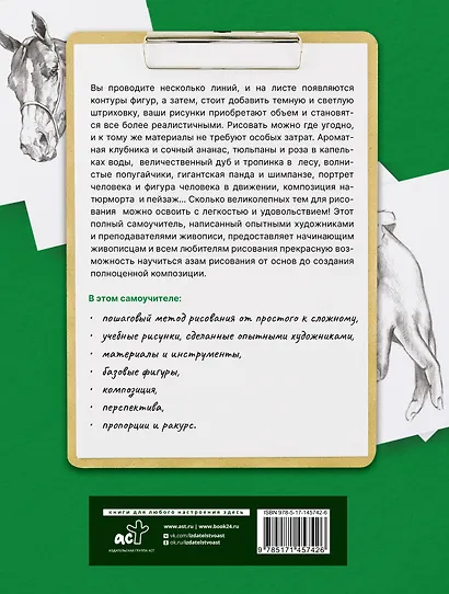 Для начинающих. Полный гид по рисованию - фото 2