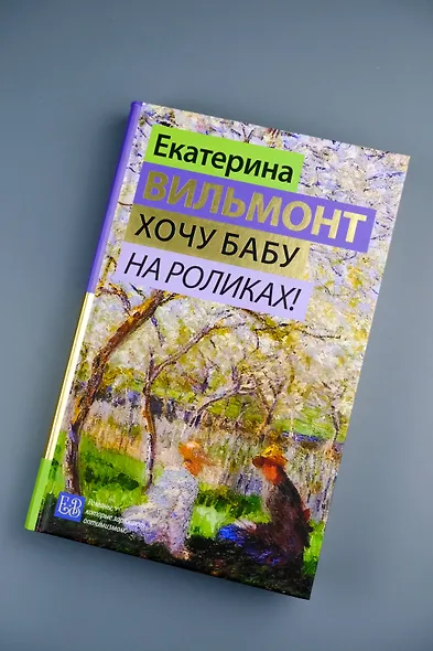 Хочу бабу на роликах! - фото 6