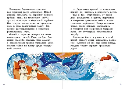 Одиссей и его команда - фото 4