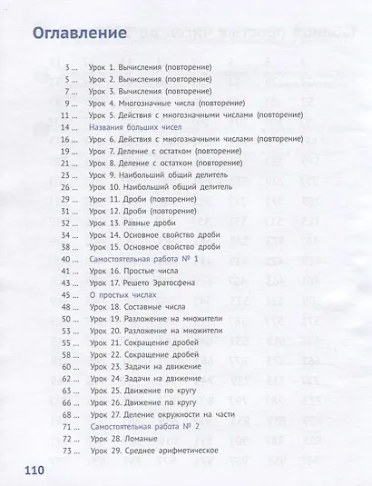 Математика. 4 класс. Учебник. Часть 1 - фото 2