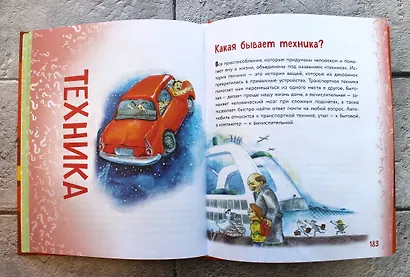 Миллион вопросов о здоровье и поведении, технике и изобретениях и самых разных любопытных вещах - фото 7