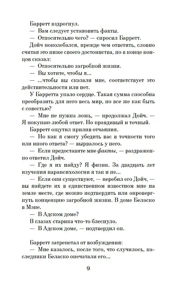 Адский дом - фото 10