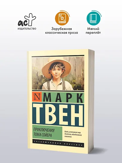 Приключения Тома Сойера - фото 3