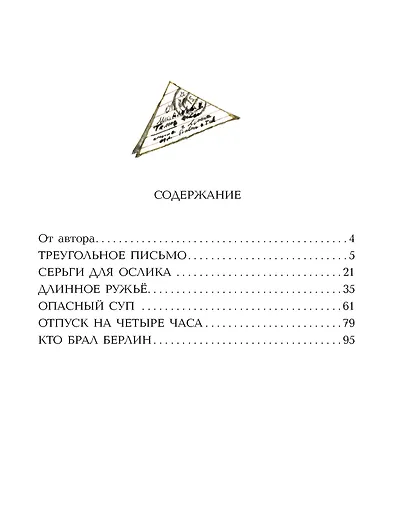 Подвиг солдата - фото 8