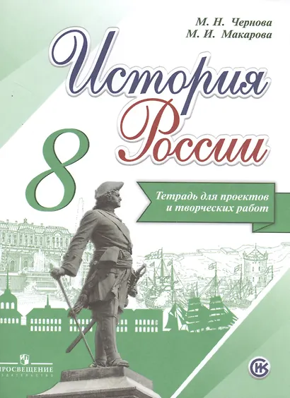 Основы безопасности жизнедеятельности. 8 класс. Рабочая тетрадь. С тестовыми и т