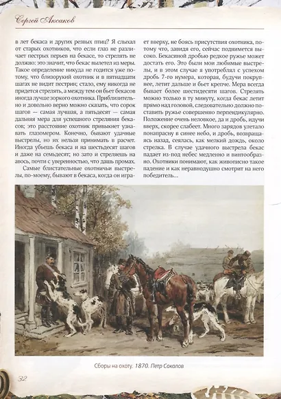 Записки ружейного охотника - фото 9
