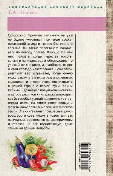 Большая книга огородника и садовода - фото 2
