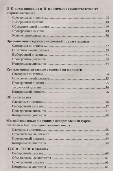Русский язык 5 кл. Диктанты и изложения (м) Макарова - фото 5