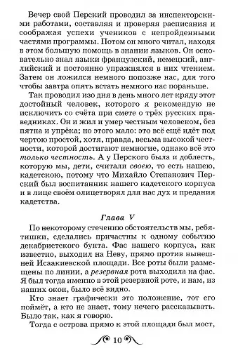 Кадетский монастырь. Рассказы - фото 2