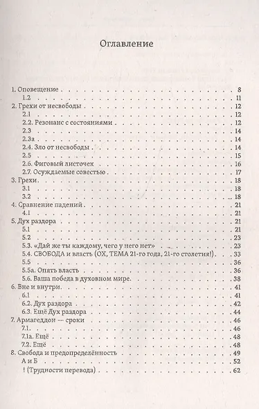 Цель - милосердие. Между психологией и Богом или 20 лет в трансперсональной психологии - фото 2