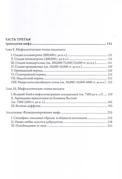 Маски Бога: Изначальная мифология. Том 1: Книга 1, Книга 2 - фото 7