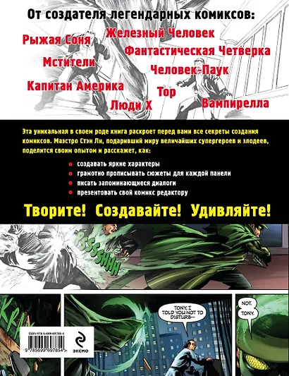 Как создавать комиксы - фото 2