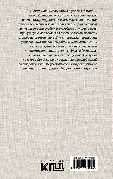 Война в вишнёвом саду - фото 2