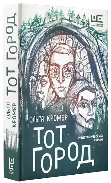 Тот Город - фото 3