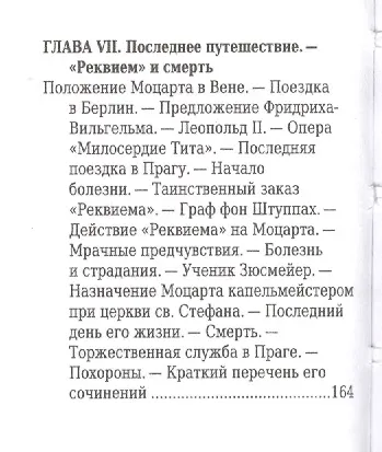 Вольфганг Амадей Моцарт, Его жизнь и музыкальная деятельность - фото 5