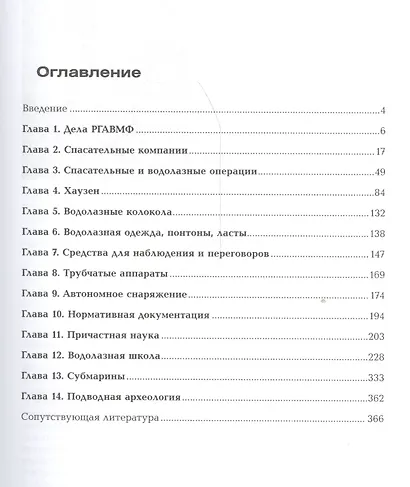 Очерки истории водолазного дела. Книга 2, том 2 - фото 2