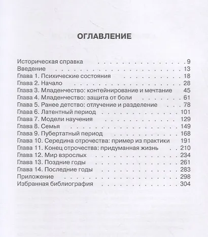 Внутренняя жизнь. Психоанализ и рост личности - фото 2