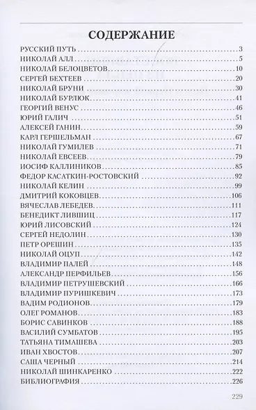 Восставшие из пепла. Поэты первой мировой войны - фото 2