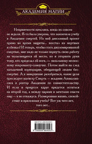 Академия смертей. Учеба до гроба - фото 2