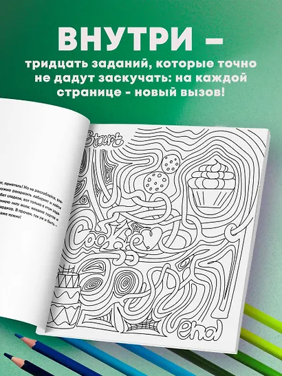 Нех*р делать. Раскраска-головоломка для самых умных - фото 5