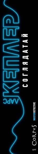 Соглядатай - фото 4