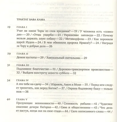 Эйн Яаков (источник Яакова) т.5 - фото 2