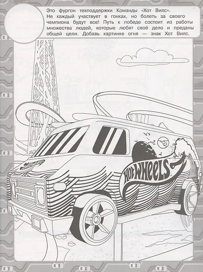 Раскраска с многоразовыми наклейками № РН 2016 ("Hot Wheels") - фото 4
