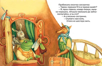 Теремок - фото 7