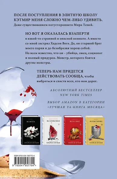 Шарм (+флаер "Творец слез") - фото 2