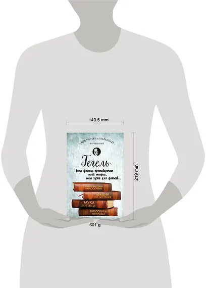 Гегель. Введение в историю философии. Лекции по эстетике, Наука логики, Философия природы - фото 4