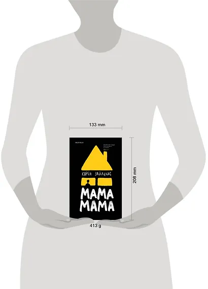 Мама, мама - фото 4