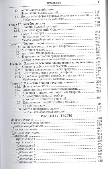 Теория вероятностей и математическая статистика. Учебник для СПО - фото 4