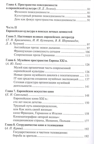 Европейская культура: XXI век - фото 3