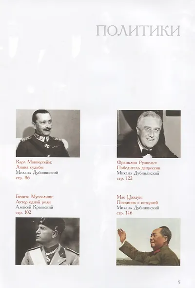 Сборник Политики - фото 3