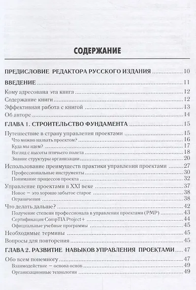 Управление проектами. Эффективные инструменты и приемы - фото 2