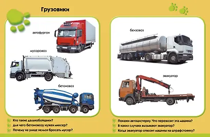 Техника. Развиваем малыша (2-3 года) - фото 3