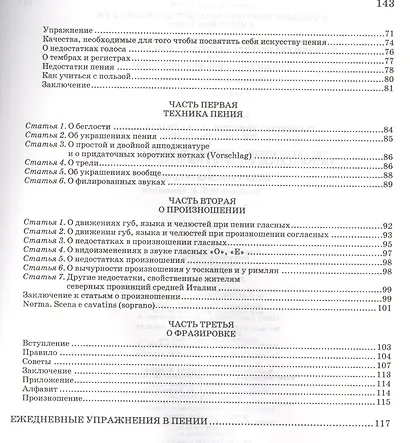 Начальное теоретико-практическое руководство к изучению пения. Искусство пения по классическим преданиям. Технические правила и советы ученикам - фото 3