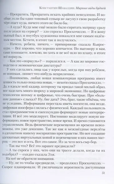 Полдень. Альманах фантастики. Выпуск 19 - фото 3