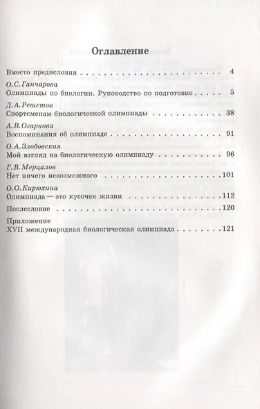 Олимпиада по биологии. Взгляд изнутри - фото 2